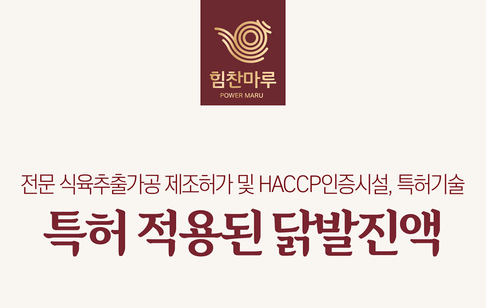 13-1_특허 적용 닭발진액.jpg